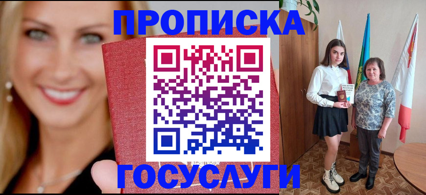 прописка 2025 в Екатеринбурге