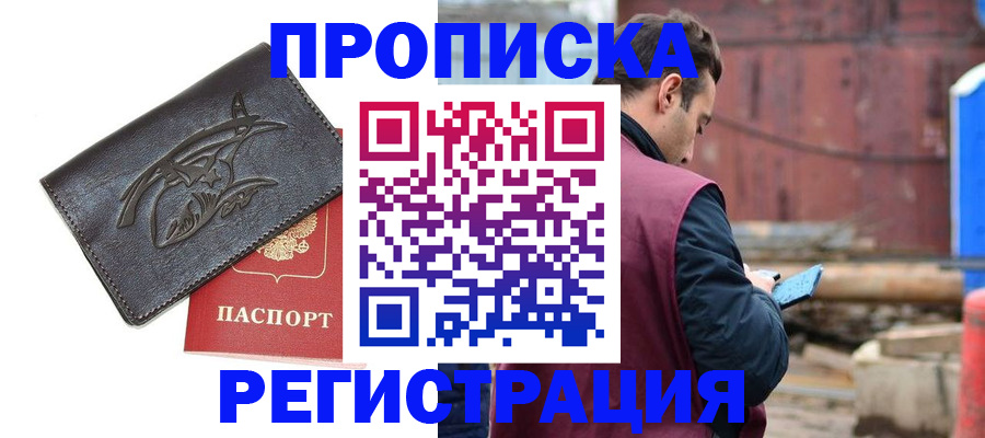 прописка от собственника в Екатеринбурге